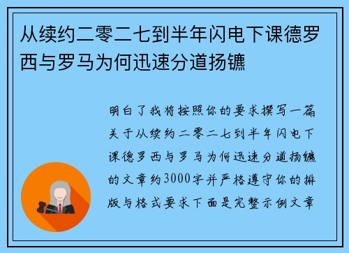从续约二零二七到半年闪电下课德罗西与罗马为何迅速分道扬镳
