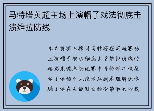 马特塔英超主场上演帽子戏法彻底击溃维拉防线 马特塔英超主场上演帽子戏法彻底击溃维拉防线
